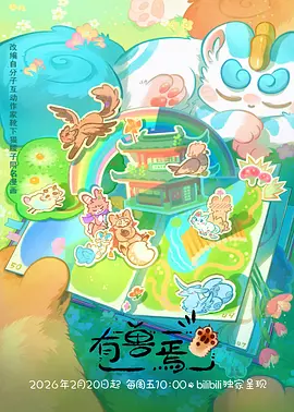 萤火列车 动漫海报